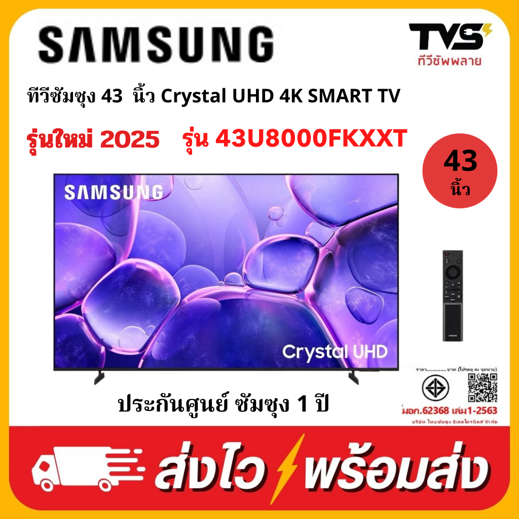 SAMSUNG Crystal UHD 4K SMART TV ขนาด 43 นิ้ว รุ่น UA43U8000FKXXT