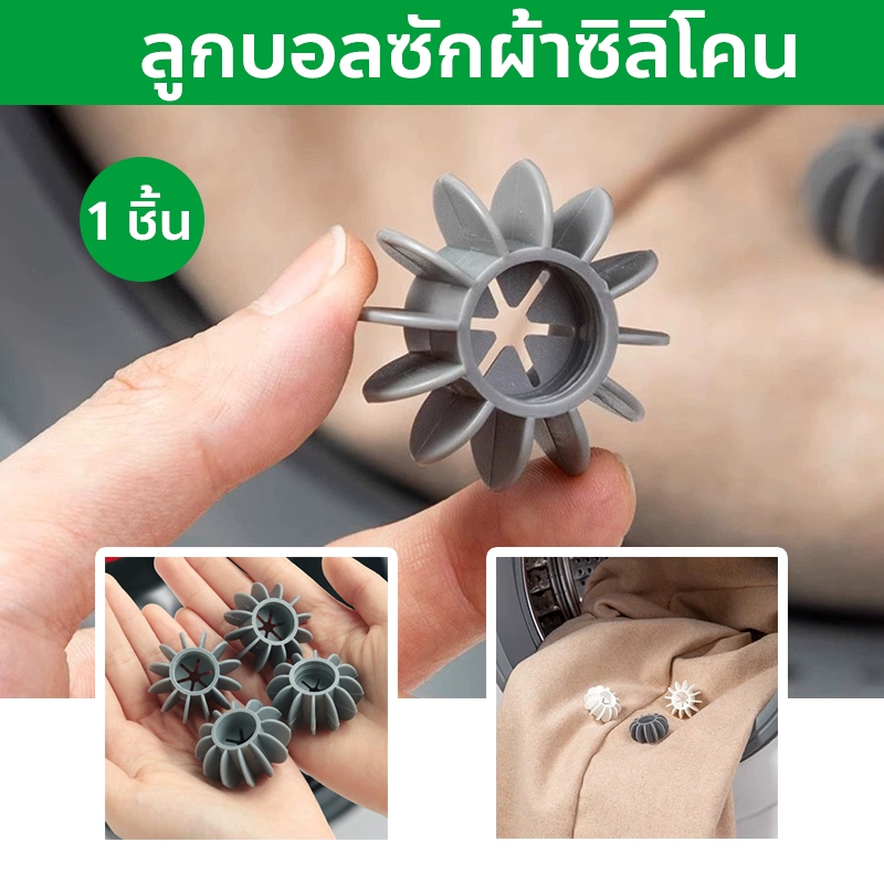 ลูกบอลซักผ้าซิลิโคนแบบใช้ซ้ำได้ - ลูกบอลทําความสะอาดเสื้อผ้าป้องกันการม้วน 1 ชิ้น