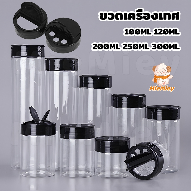 ขวดปรุงรสพลาสติกใส เครื่องปั่นพริกไทยเกลือพลิกคู่ ขวดเครื่องเทศพร้อมฝาปิดผีเสื้อ แบบพกพาใช้งานง่าย