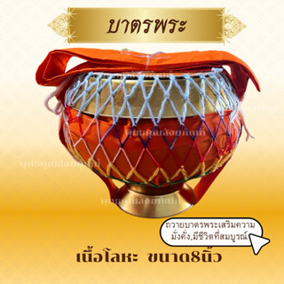 บาตรพระครบชุดถวายเสริมความมั่งคั่ง สมบูร์ณ บาตรพระขนาดมาตรฐา…