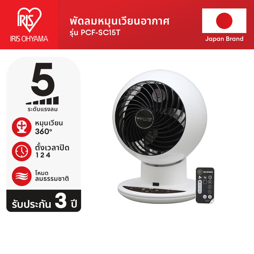 [3 Years warranty] IRIS OHYAMA ไอริส โอยามะ พัดลมหมุนเวียนอากาศ พัดลมตั้งโต๊ะ WOOZOO รุ่น PCF-SC15T 