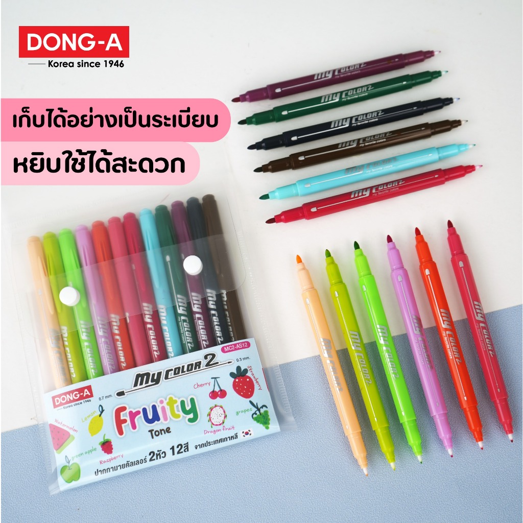 ปากกาสี 2 หัว ขนาด 0.3 และ 0.7 มม.ชุด 12 สี MY COLOR 2 DONG-A สินค้าจากประเทศเกาหลี