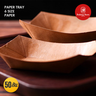 Baking barn (50ชิ้น/แพ็ค) ถาดอาหารกระดาษคราฟท์ ใช้ใส่อาหาร ใ…
