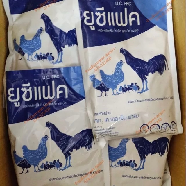 ยูซีแฟค วิตามินผสมอาหาร ไก่ หมู โค นก
