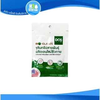 เชื้อจุลินทรีย์ 30 กรัม (ใส่ถังบำบัด/ชักโครก) DOS BIO CLEAN