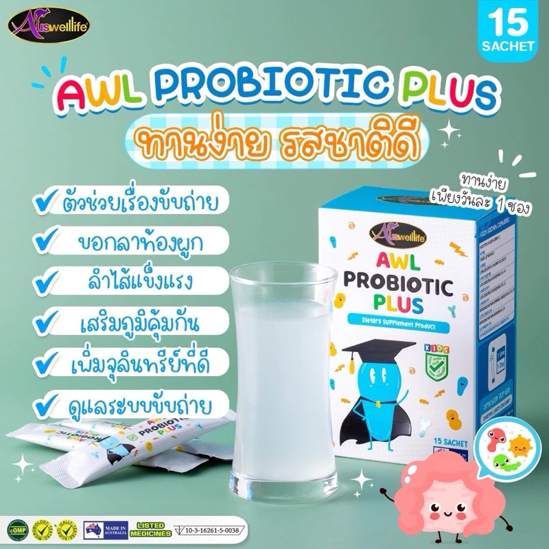 Auswelllife Probiotic Plus โพรไบโอติกส์ สำหรับเด็ก ที่ขับถ่ายยาก ท้องผูก ท้องอืด ท้องเสียง่าย thumbnail 8