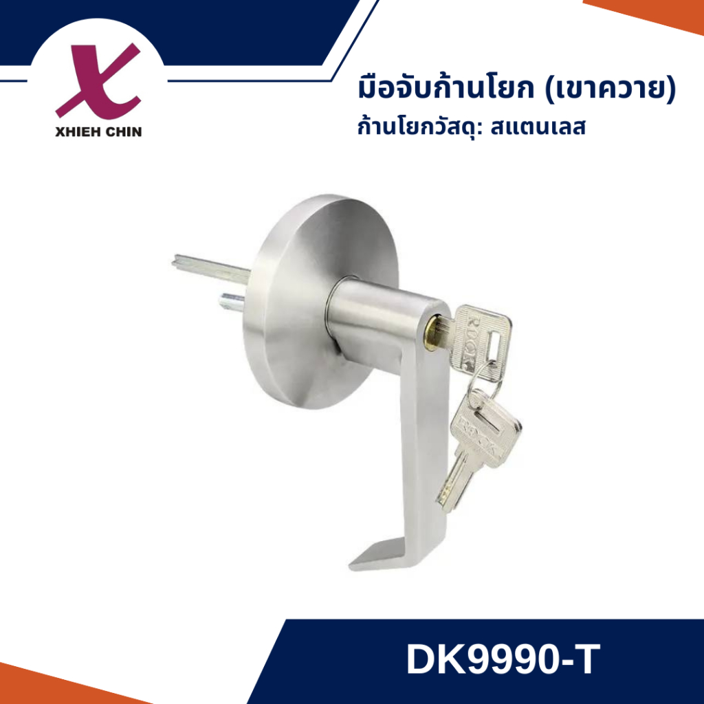 มือจับก้านโยก เขาควาย DK9990-T ใช้คู่กับคานผลักประตูหนีไฟ