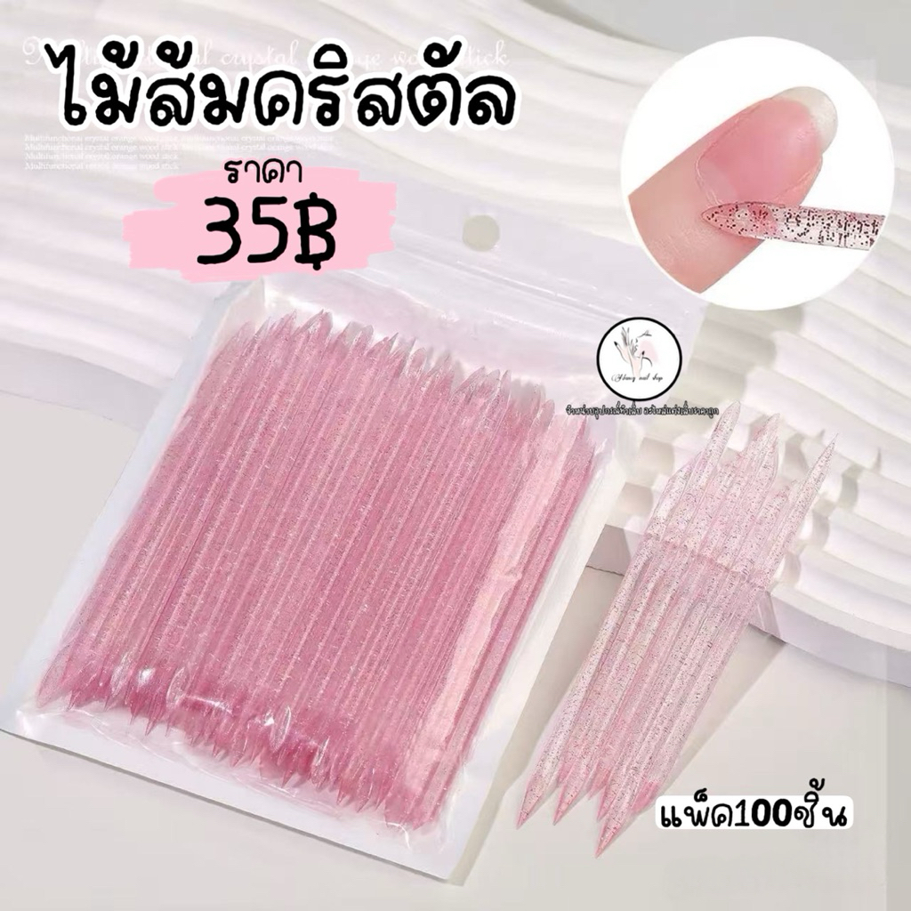 ไม้ส้มคริสตัล ไม้ส้มดุนหนัง แพ็ค100ชิ้น
