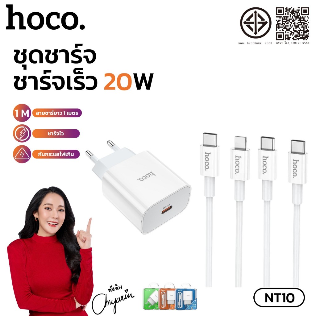 เซตหัวชาร์จพร้อมสาย HOCO C76Plus สำหรับ Type-C/iOS สายยาว 1 เมตร จ่ายไฟ PD20W คุณภาพดี