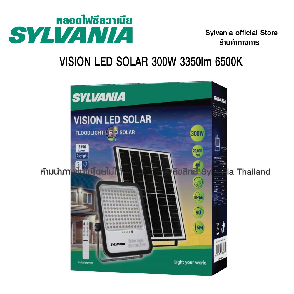 SYLVANIA โคมไฟสปอร์ตไลท์โซลาร์เซลล์ LED Solar Cell พร้อมรีโมท รุ่น VISION LED SOLAR 300W : สว่างยันเช้า