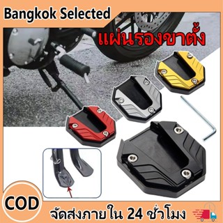 แผ่นรองขาตั้ง มอเตอร์ไซค์ ตีนเป็ด รองขาตั้งข้าง แข็งแรงและทน…