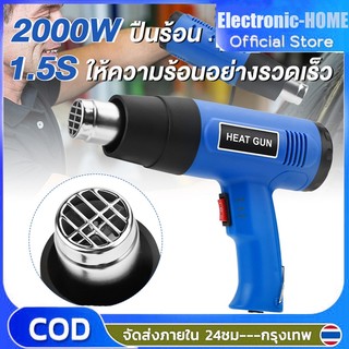 ปืนลมร้อน เป่าลมร้อน 2000W 220V อุณหภูมิสูง600°C พลาสติกอ่อนตัว ปืนความร้อน ฟิล์มหดบรรจุภัณฑ์ อเนกประสงค์