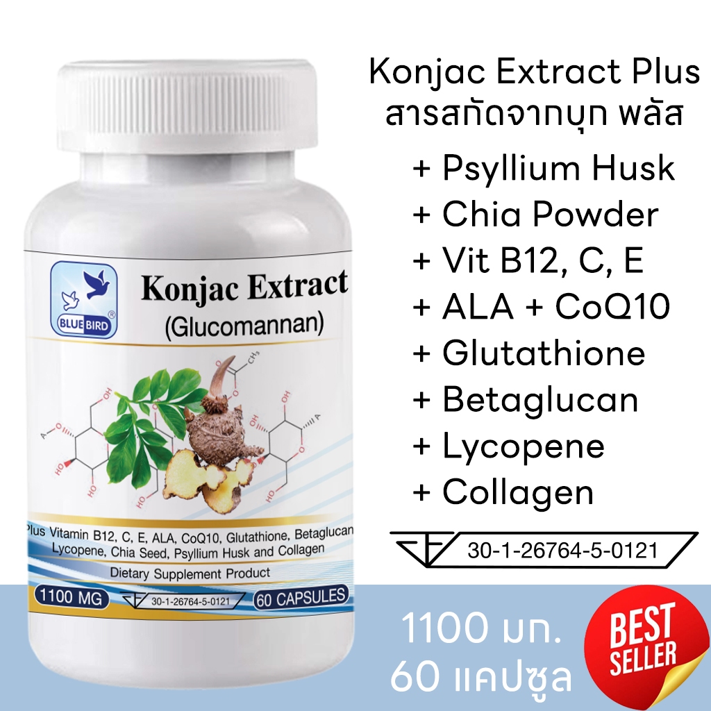 Konjac Extract Plus สารสกัดจากบุก พลัส ตรา บลูเบิร์ด ขนาด 1100 มิลลิกรัม 60 แคปซูล