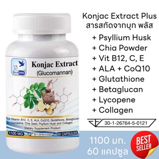 Konjac Extract Plus สารสกัดจากบุก พลัส ตรา บลูเบิร์ด ขนาด 11…
