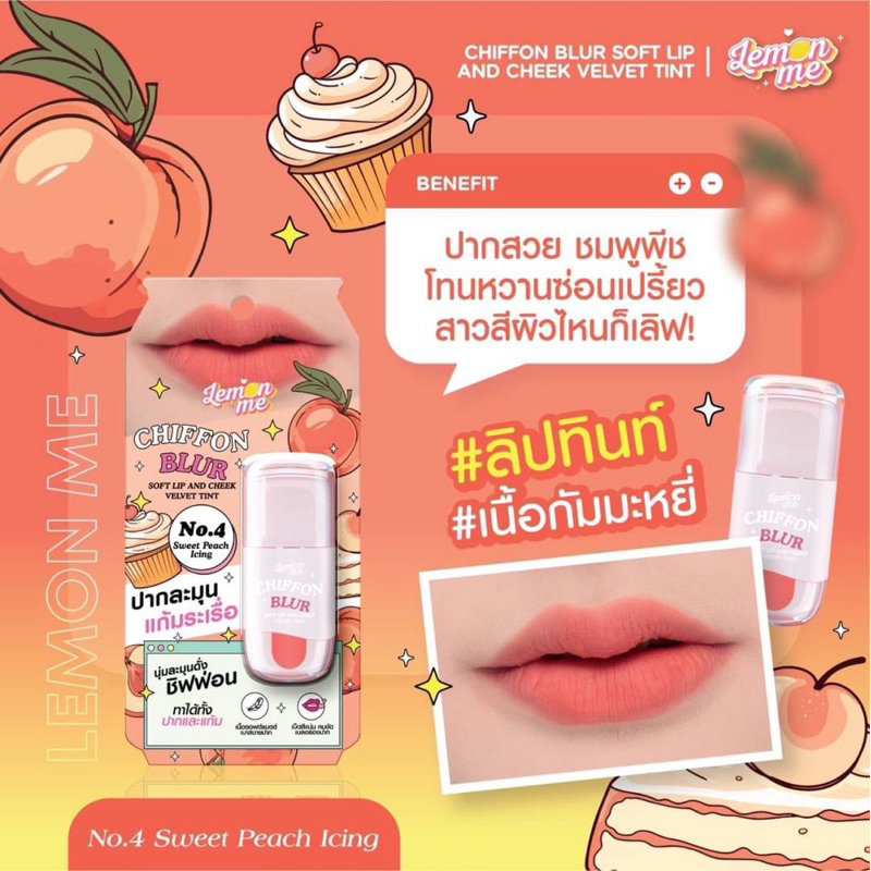 ลิปทินท์ ทาได้ทั้งแก้มและปาก เลม่อนมี Lemon Me Chiffon Blur Soft Lip And Cheek Velvet Tint LM2001 - รูปที่ 5