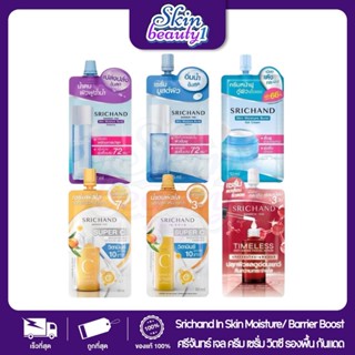 ((1 ซอง)) ศรีจันทร์ มอยส์เจอร์ เจลครีม / ซุปเปอร์ ซี ไบร์ทเท…