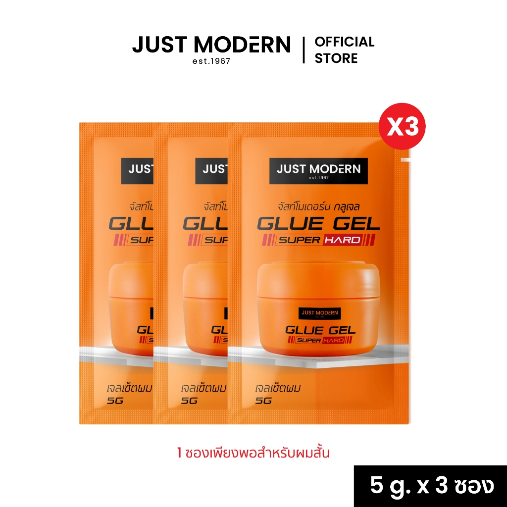 [ขนาดพกพา] Just Modern (จัสท์โมเดอร์น) Glue Gel กลูเจล 5ml.