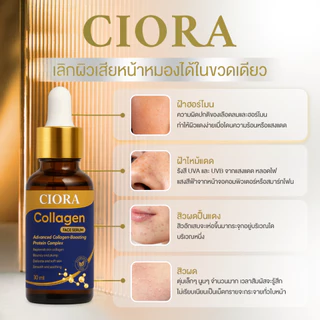 ซิโอร่า คอลลาเจน เซรั่ม 5 ขวด - Ciora Collagen Serum - (ส่งตรงจากโรงงาน)
