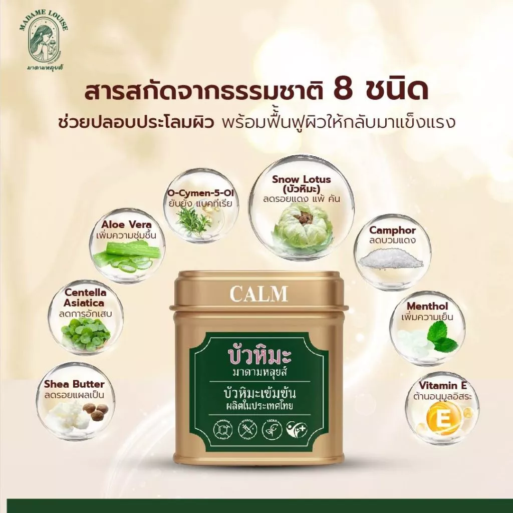 พร้อมจัดส่ง | มาดามหลุยส์ ครีมบัวหิมะเข้มข้น EX ครีม 4 กป. 1665.-