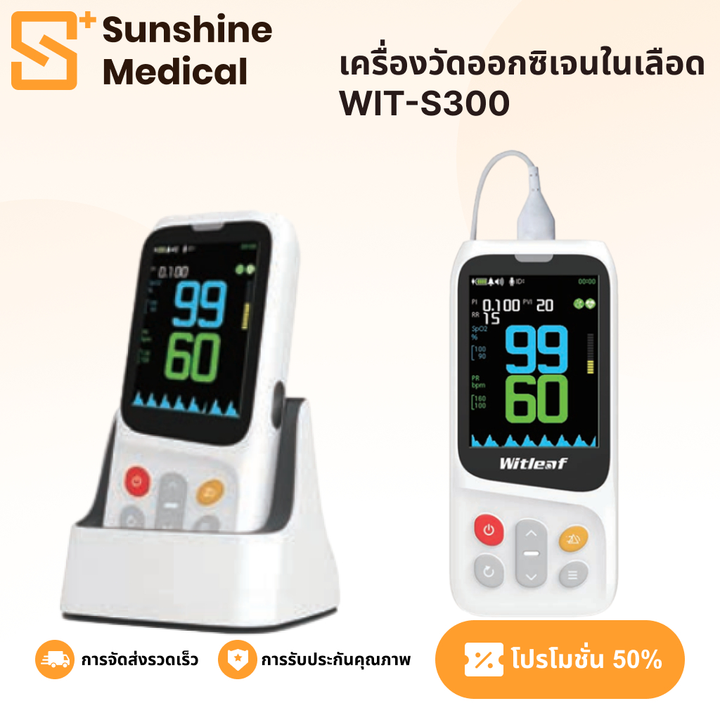 เครื่องวัดออกซิเจนในเลือด Pulse Oximeter Witleaf  (รุ่น WIT-S300) ปรับโหมดเด็ก,ผู้ใหญ่ได้