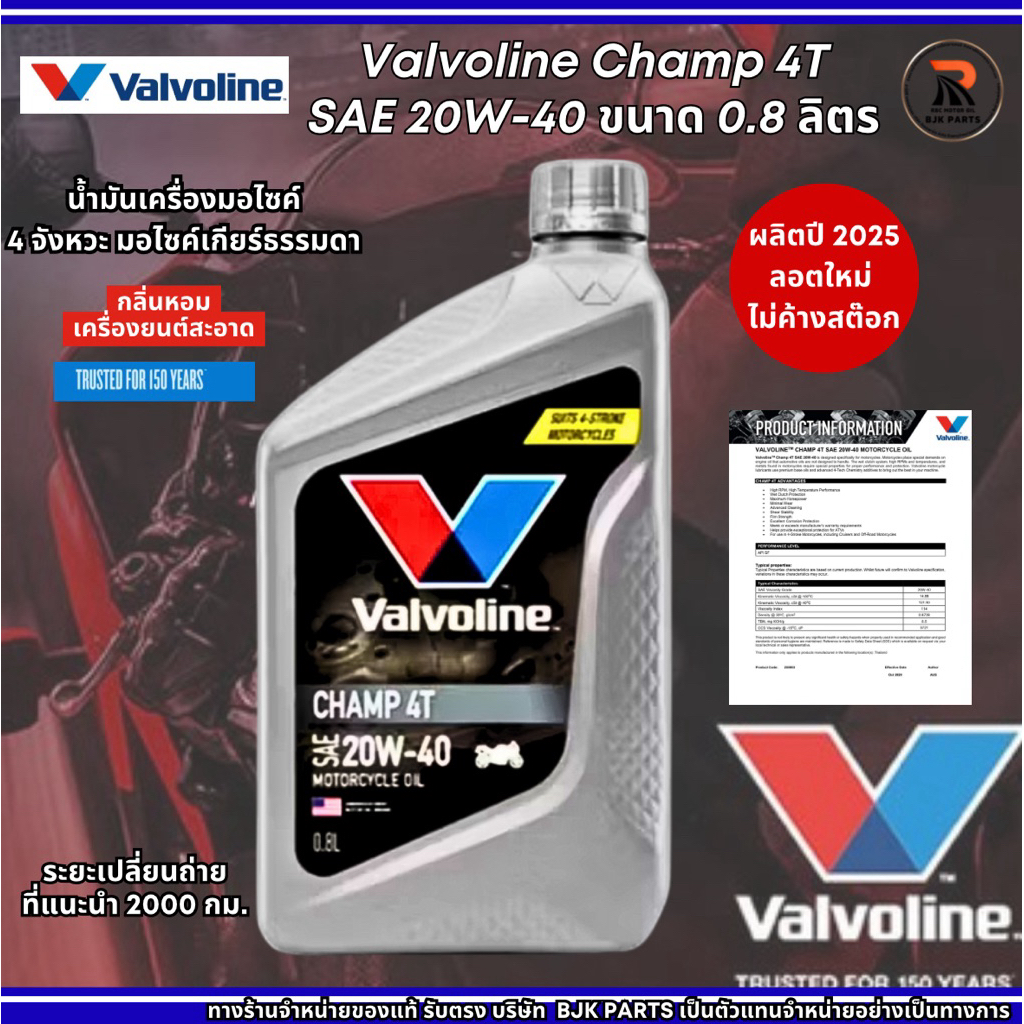 ป้ายยาแรง! น้ำมันเครื่องมอไซค์ Valvoline Champ 4T ตัวจบสำหรับสายซิ่ง เกียร์ธรรมดาต้องตำ!