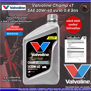 [f]Champเทา น้ำมันเครื่องมอไซค์ Valvoline Champ 4T SAE 20W-40ขนาด0.8ลิตร กลิ่นหอม มอไซค์เกียร์ธรรมดา