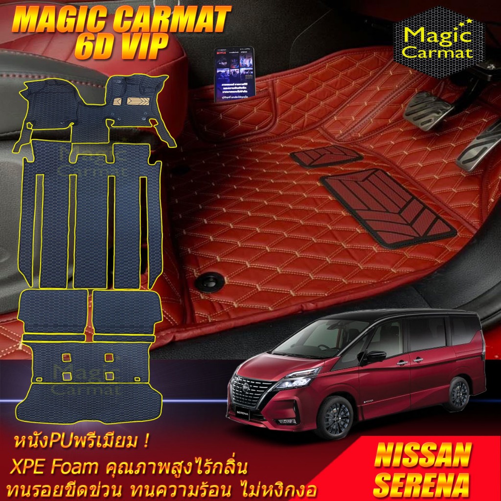 Nissan Serena C27 7 ที่นั่ง 2025-รุ่นปัจจุบัน พรมรถยนต์ Serena C27 พรม6D VIP Magic Carmat