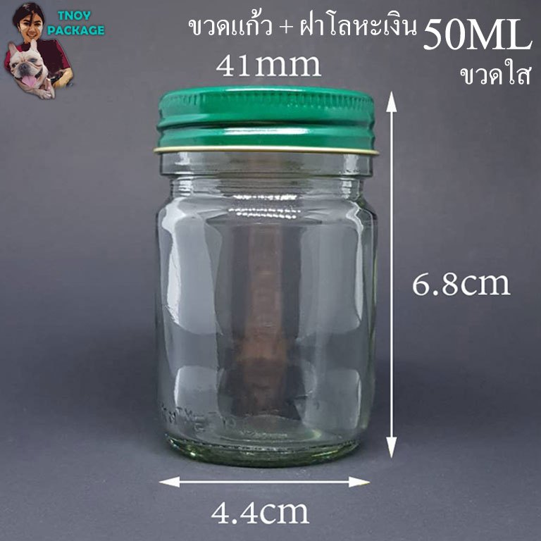 ขวด 50 มล. (50ใบ) ขวดแก้ว 50cc ขวดแก้วใส 50ml + ฝาโลหะ ร้านTnoy Package บรรจุภัณฑ์ (ส่งสินค้า