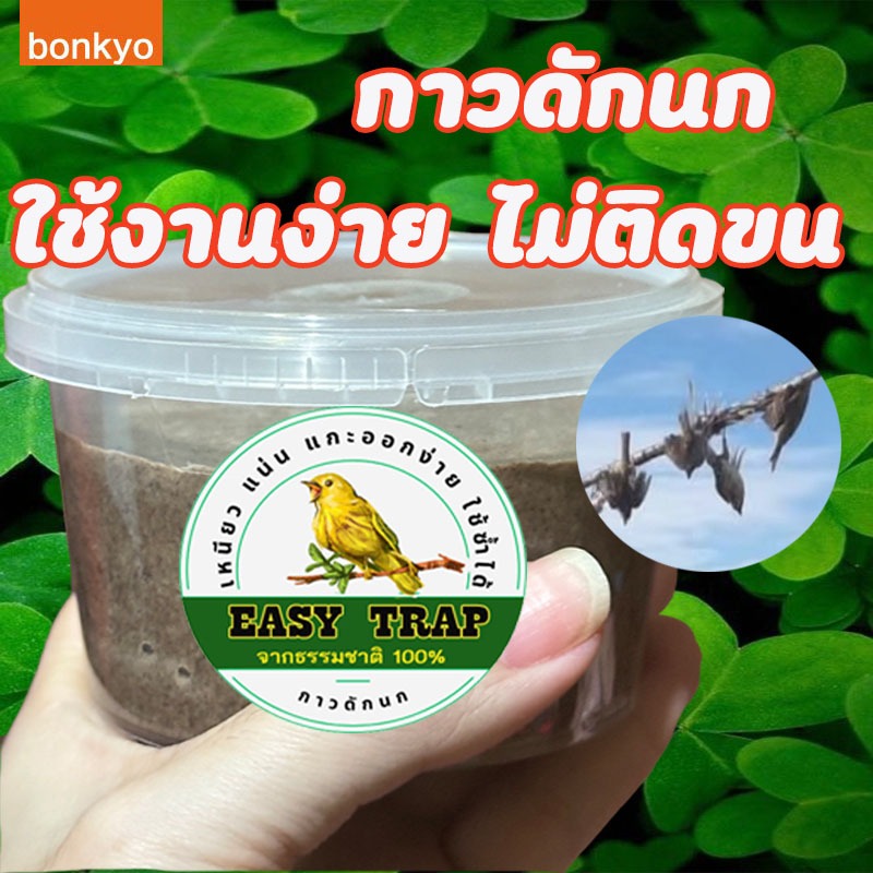 กาวดักนกอเนกประสงค์ กำจัดศัตรูทางการเกษตร กำจัดนก จับนกเลี้ยง
