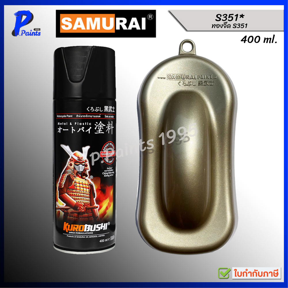 [ส่งด่วนในวัน] สีเปรย์ซามูไร S351* สีทอง ทองอ่อน ทองจืด สีทองคอมมิคส์ สีซามูไร SAMURAI PAINT GOLD