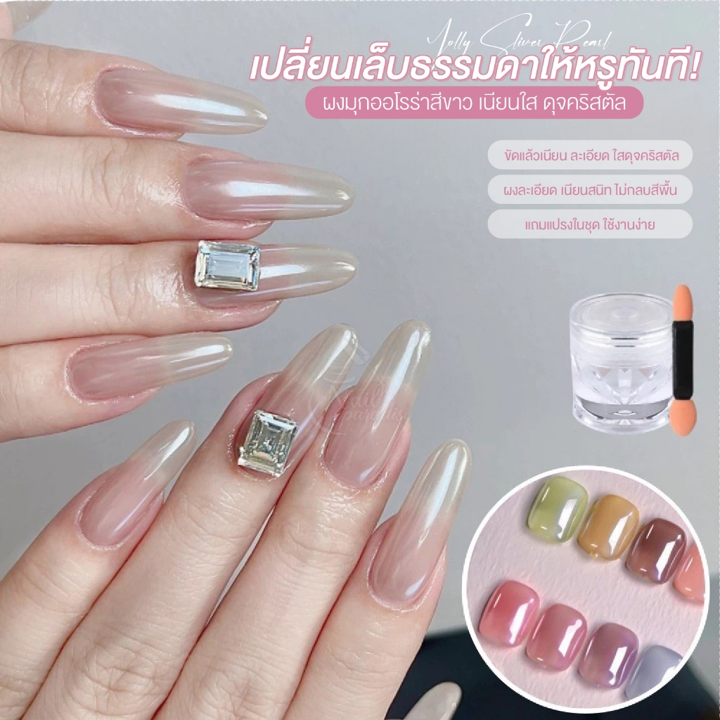 Majikku ผงกระจกมุกใสคริสตัล ไม่กลบสีพื้น Jolly Sliver Pearl ผงมุกออโรร่าสีขาว ขัดง่าย เงาไม่ดรอป
