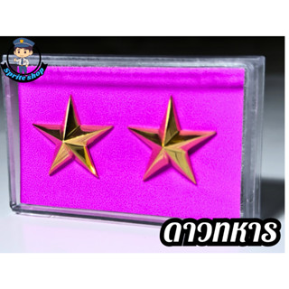 ดาวทหารบก💂🏻‍♀️ เครื่องหมายยศ ร้อยตรี ร้อยโท ร้อยเอก  ด้านหลั…