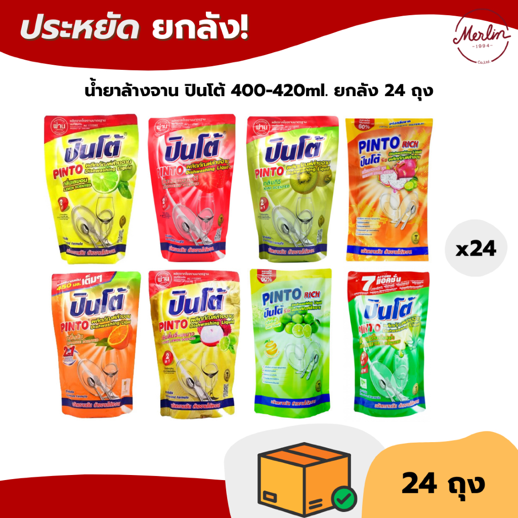 (ยกลัง24ถุง) ปินโต้ น้ำยาล้างจาน 400-420 มล. ชนิดถุงเติม สะอาดหมดจด ขจัดคราบมัน กลิ่นหอมสดชื่น
