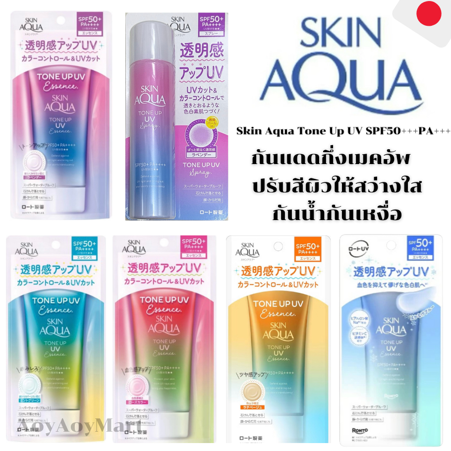 ✅พร้อมส่ง✅  ROHTO SKIN AQUA Tone Up UV Essence SPF50+ PA++++ 80 g ครีมกันแดด โทนอัพ จากญี่ปุ่น รางวัล Cosme ปรับสีผิว