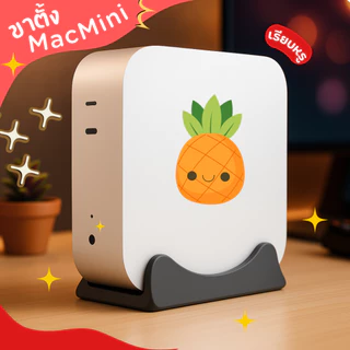 แท่นวางแนวตั้ง Mac Mini รุ่น M2 M4 วางเครื่องสวย ประหยัดพื้นที่แข็งแรง เพิ่มประสิทธิภาพระบายอากาศ
