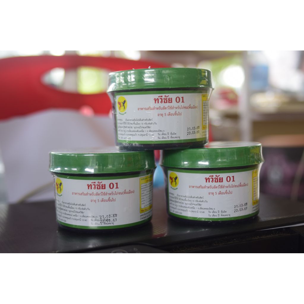 ทวีชัย01 อาหารเสริมไก่ชน