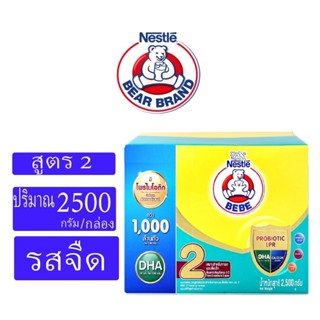 นมผง ตราหมี เบบี สูตร 2 ขนาด2500/2000 กรัม นมผงสำหรับเด็กทาร…