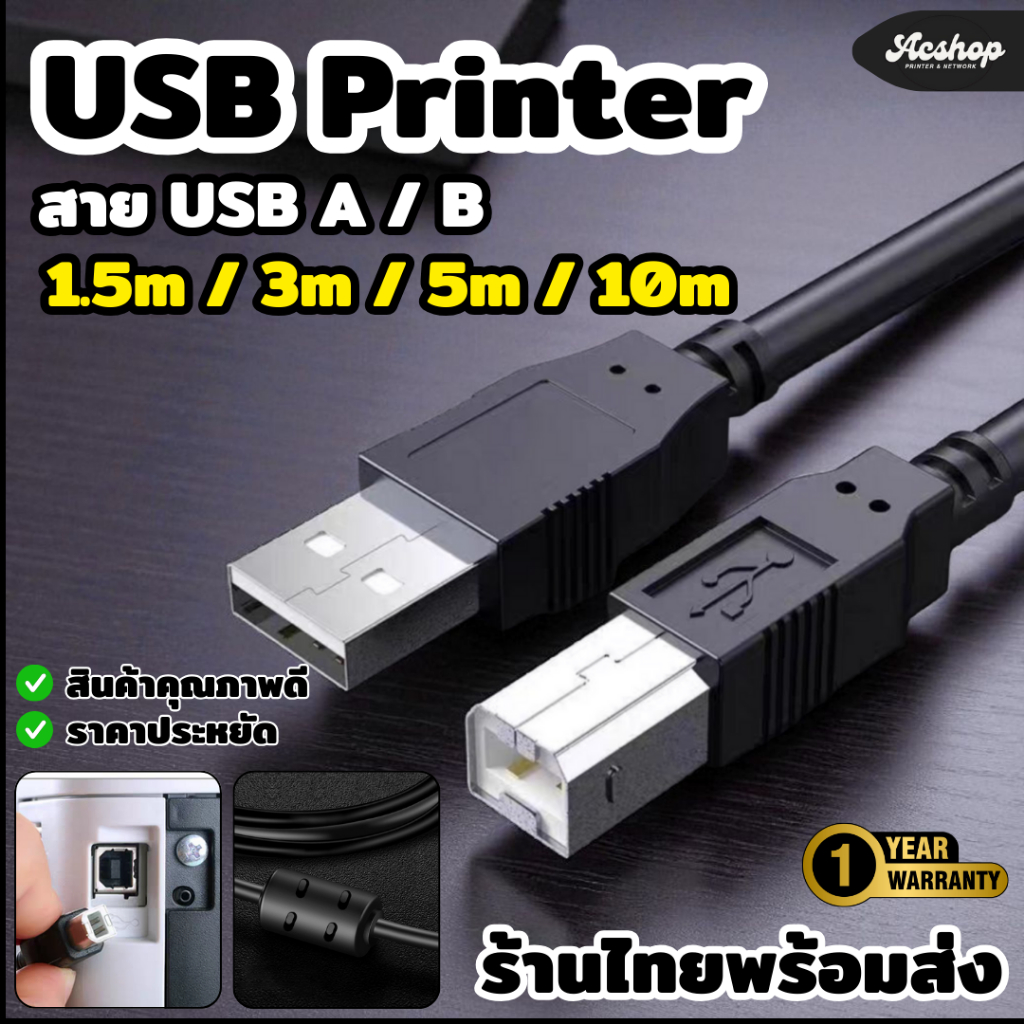 สายUSB Printer A/B 1.5m 3m 5m 10m สายปริ้นเตอส์ สแกนเนอร์ อื่นๆ USB Type A to USB Type B 2.0 อุปกรณ์คอมพิวเตอร์