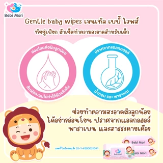 [ยกลัง20ห่อ] Bebi Mori ทิชชู่เปียก ทิชชู่สำหรับเด็ก อ่อนโยน สำหรับทำความสะอาด 80แผ่น ผ้าเปียก ทิชชู่
