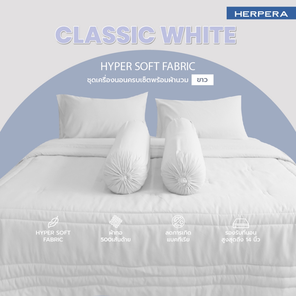 HERPERA ผ้าปูที่นอน ชุดเครื่องนอน พร้อมผ้านวม สีดำ ขนาด 3.5 ฟุต 5 ฟุต 6 ฟุต