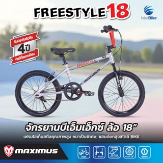 [มีประกัน] จักรยานBMX รุ่น FREESTYLE แบรนด์ MAXIMUS ล้อขนาด1…
