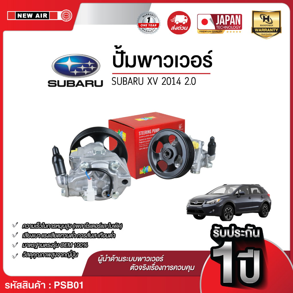 ปั๊มพาวเวอร์ SUBARU XV 2014 เครื่อง 2.0