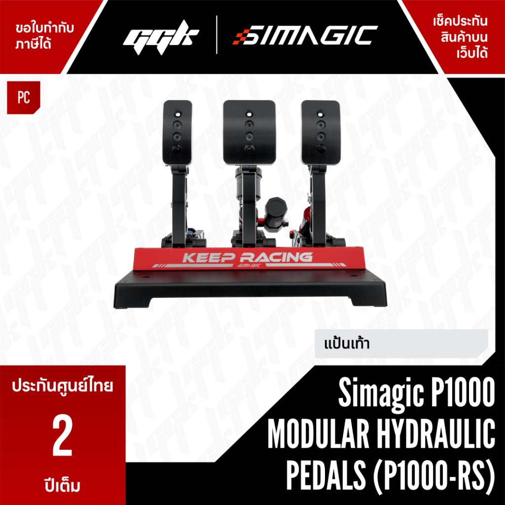 Simagic P1000-RS Modular Hydraulic Pedals – แป้นเท้า ระบบไฮดรอลิกระดับโปร ปรับแต่งได้เต็มรูปแบบ | Hy