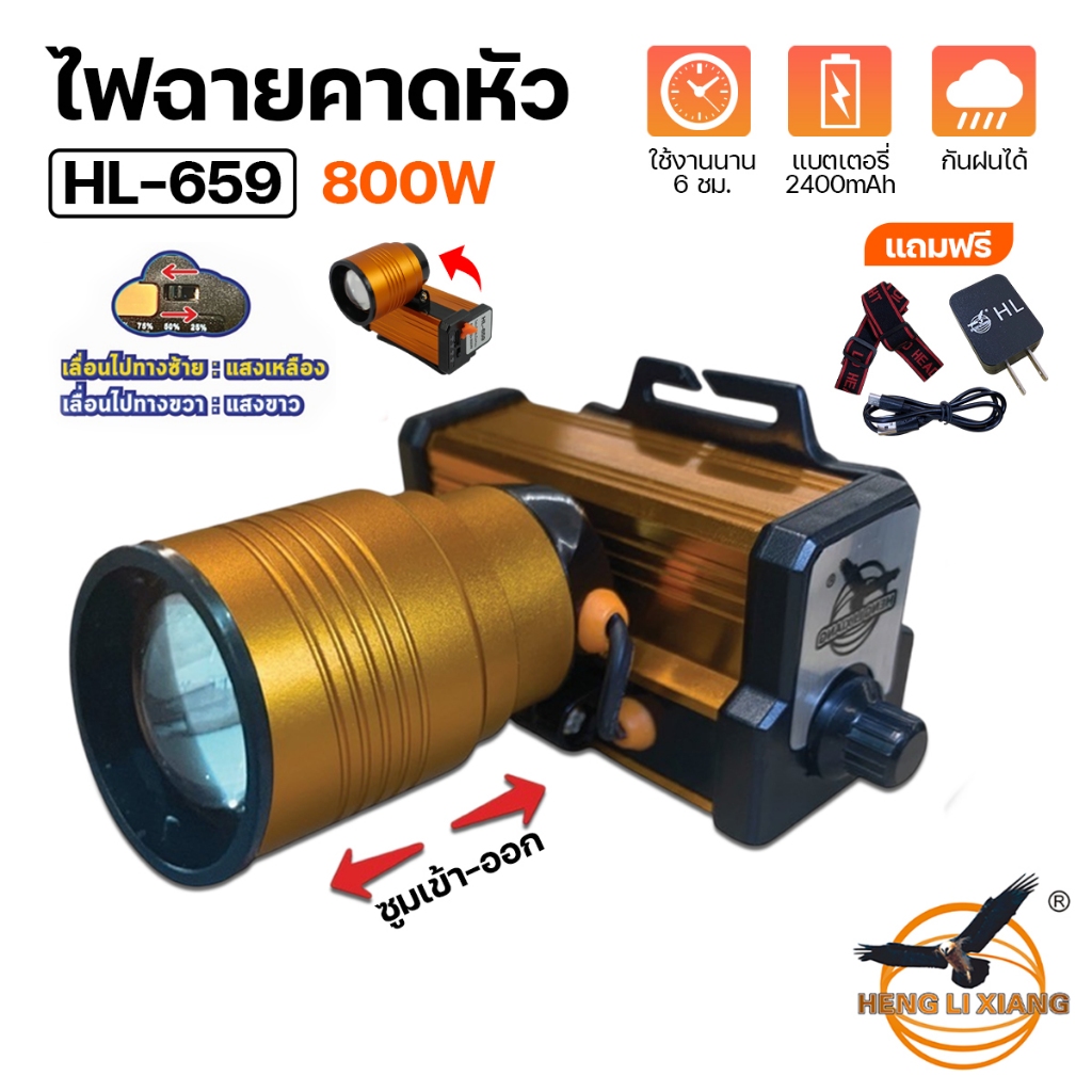 ไฟฉายคาดหัว ไฟคาดหัว LED ไฟเดินป่า ปรับแสงไฟได้ 2 สี กันฝน ปรับความสว่างได้ ยี่ห้อ HLX รุ่น HL-659