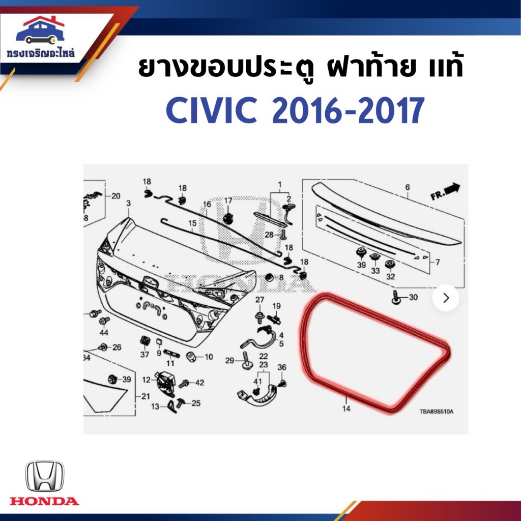 (แท้💯%) ยางขอบฝาท้าย / ยางขอบประตูท้าย HONDA CIVIC 2016-20117