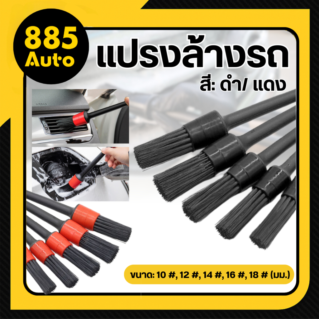 [ ส่งในไทย ] แปรงทำความสะอาดรถยนต์ ด้ามยาว ขนนุ่ม ขนาดหลายเบอร์ สำหรับช่องแอร์ คอนโซล ล้อแม็กซ์ อุปกรณ์ดูแลรถ