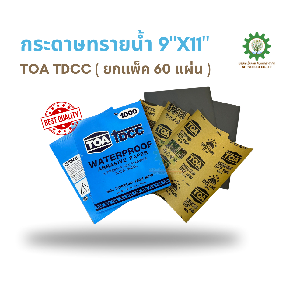(60 แผ่น) TOA กระดาษทราย กระดาษทรายขัดน้ำ กระดาษทรายขัดเหล็ก ขนาด 9x11 นิ้ว มีทุกเบอร์