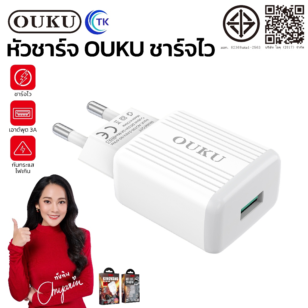 หัวชาร์จ 1 พอร์ต USB-A OUKU Q1 ปลั๊กขาแบบแบน จ่ายไฟสูงสุด 3A รองรับการชาร์จเร็ว Fast Charging
