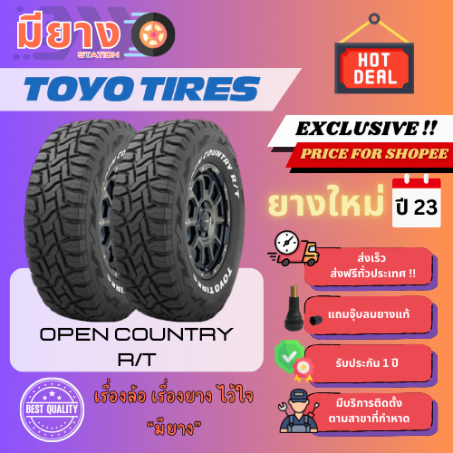 ยาง Toyo รุ่น Open Country R/T เบอร์ 265/75R16, 275/55R20 ยางใหม่ปี 23 [2 เส้น]
