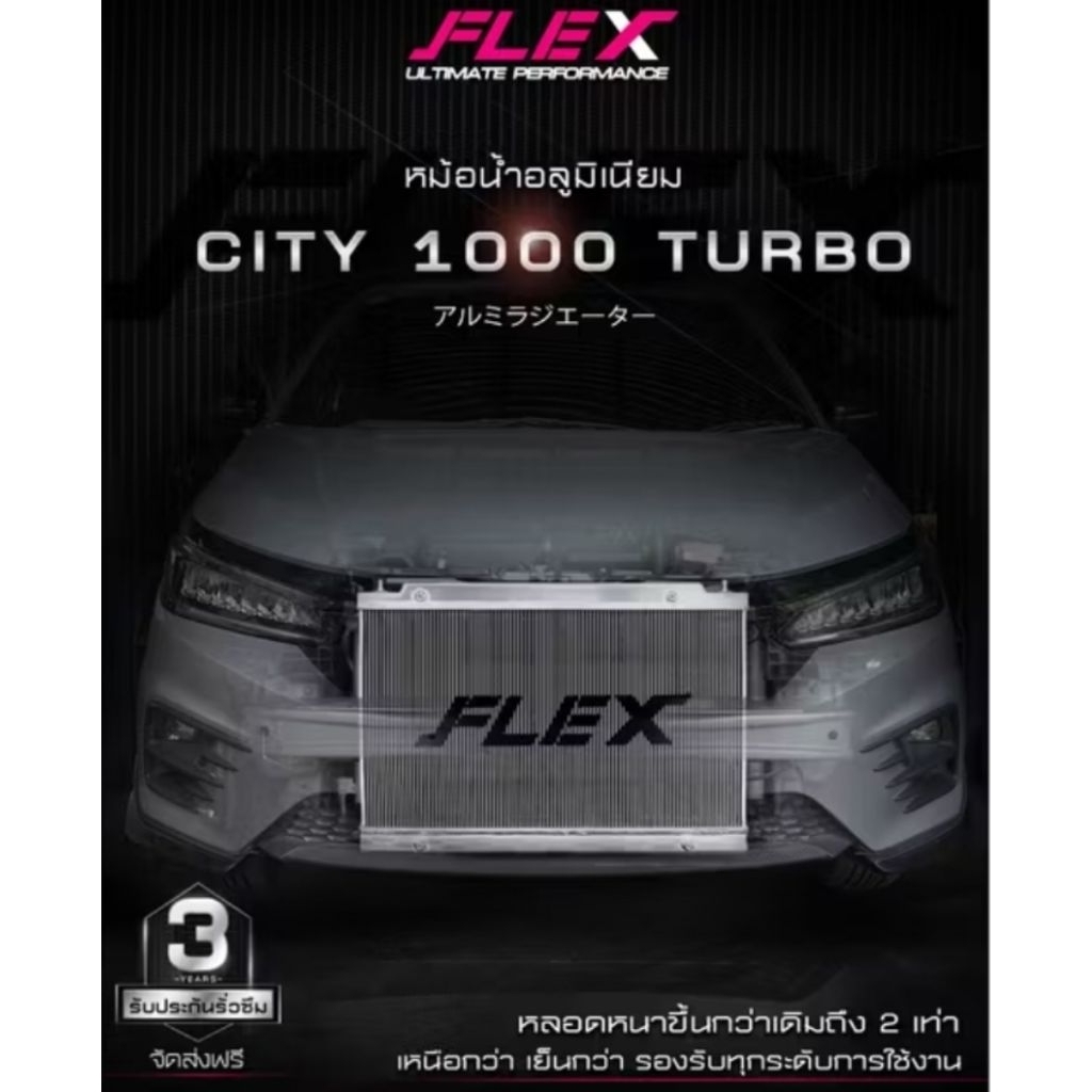 หม้อน้ำFLEX CITY TURBO หนา 40MM